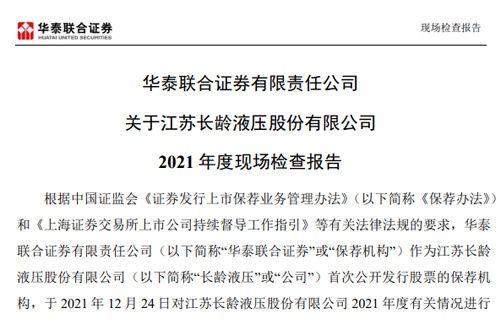 华泰联合证券有限责任公司关于雷速2021年度现场检查报告 